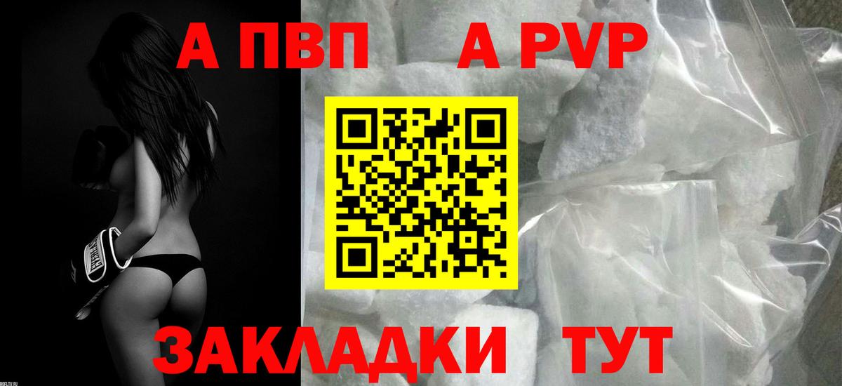 A-PVP  Вход с VPN  Alpha-PVP Crystall  Alfa_PVP Соль  Петропавловск-Камчатский  APVP СК КРИС 