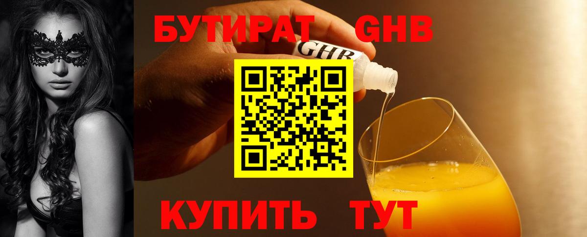 Петропавловск-Камчатский  Бутират BDO 33%  Вход с VPN 