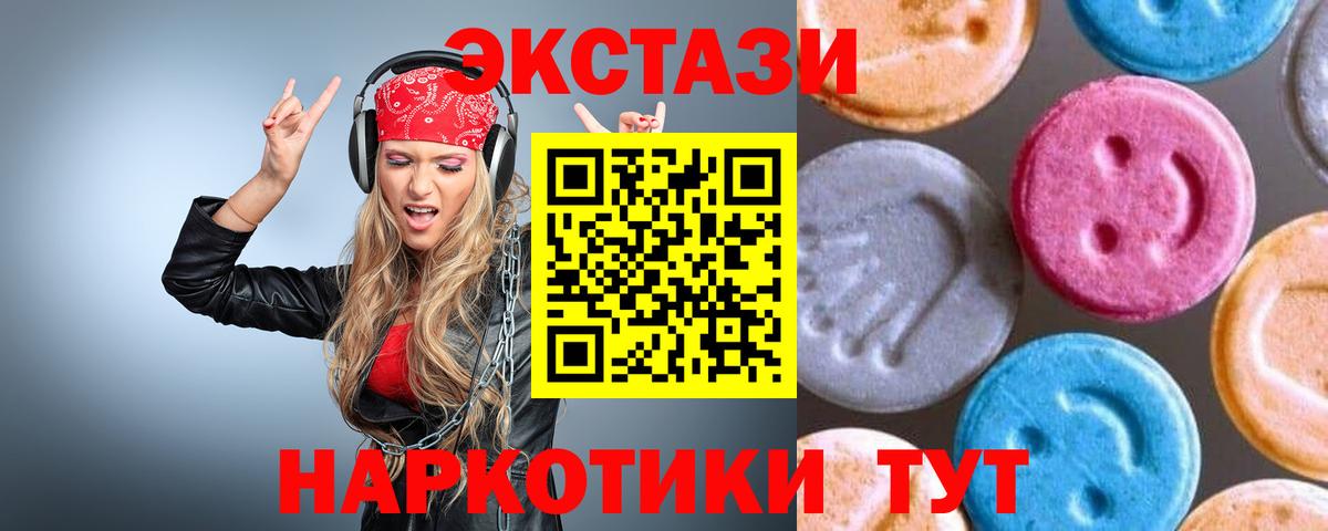Экстази 250 мг Петропавловск-Камчатский