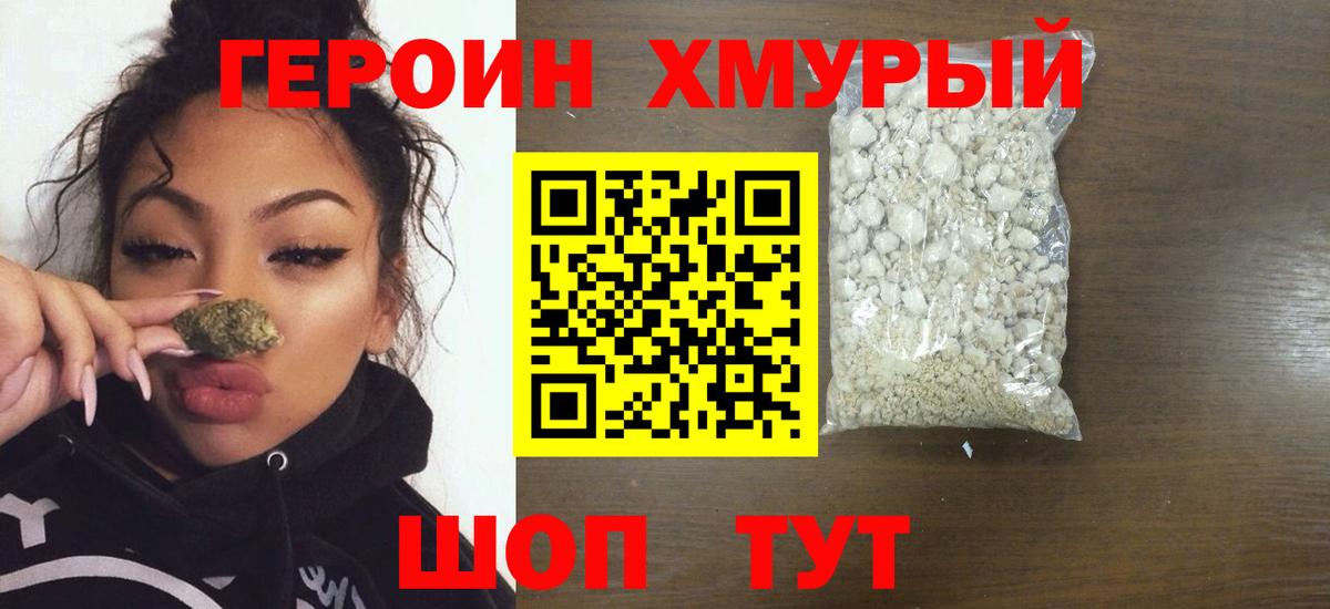 Героин афганец  Петропавловск-Камчатский 