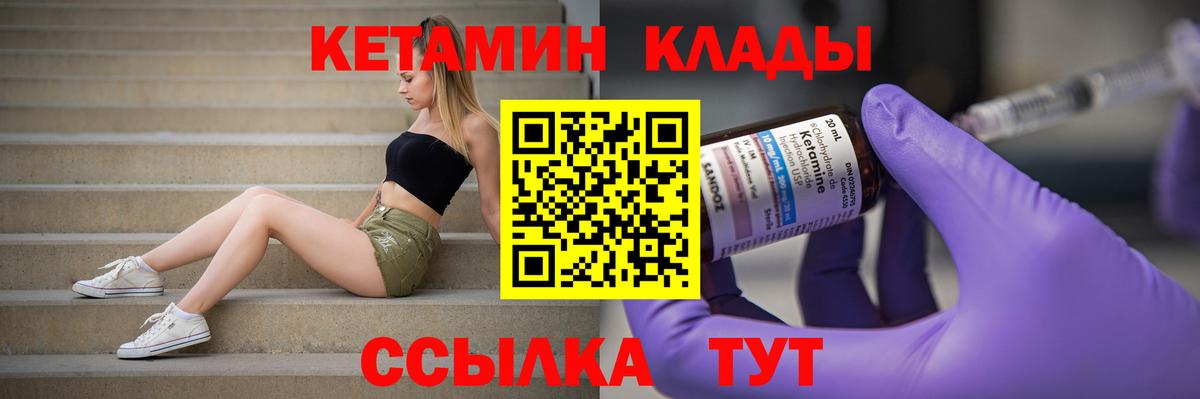 Кетамин VHQ Петропавловск-Камчатский