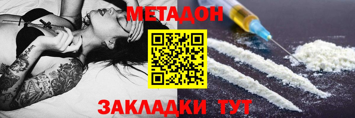 МЕТАДОН мёд Петропавловск-Камчатский