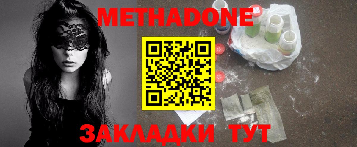 Метадон кристалл  МЕГА tor  Метадон мёд  Петропавловск-Камчатский 