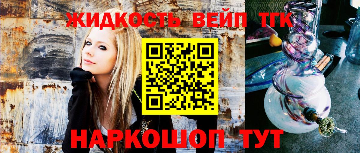 ТГК THC oil  ТГК вейп  что такое   Петропавловск-Камчатский 